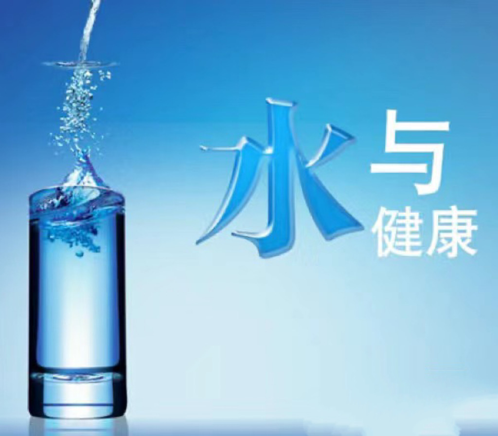 水与健康养生